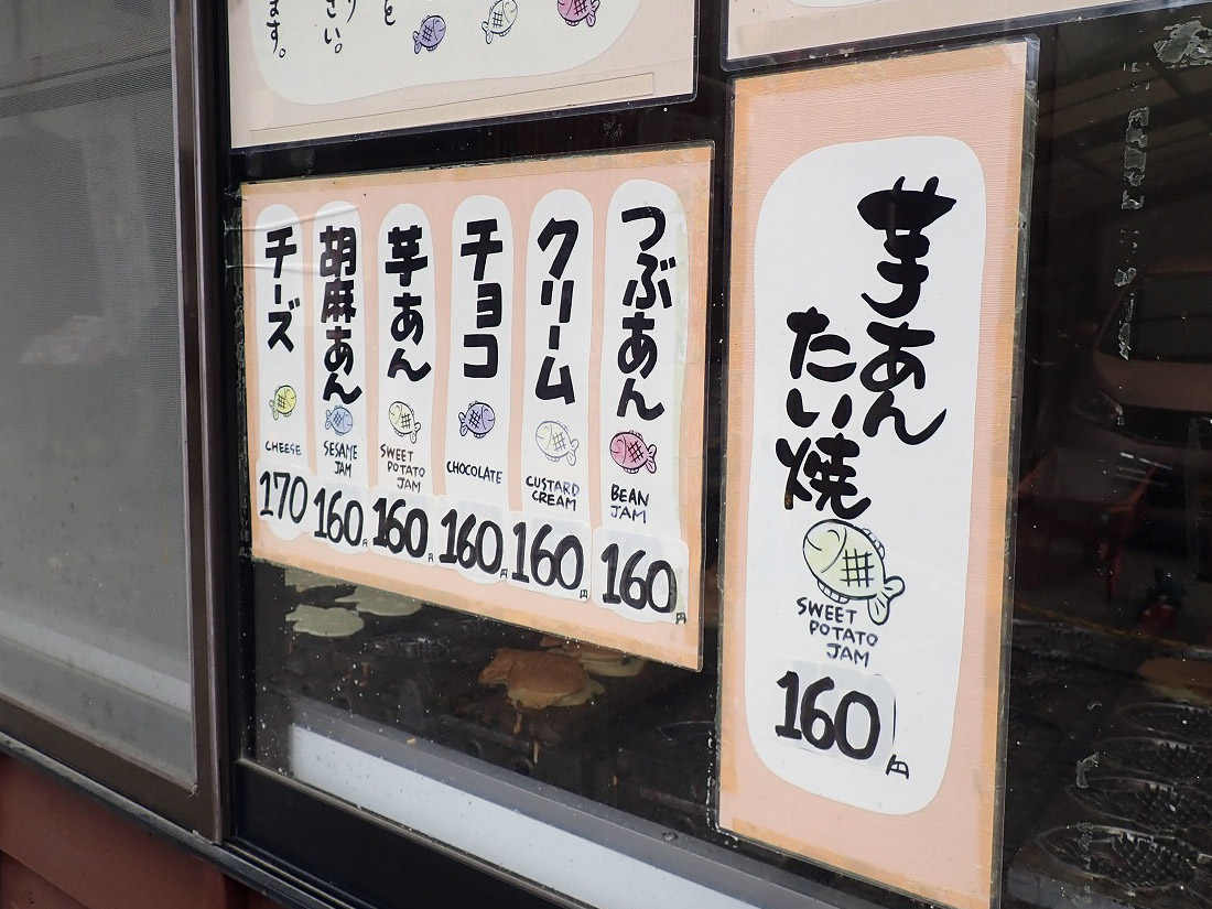 川越の菓子屋横丁にあるたい焼きのお店『かわしま屋』