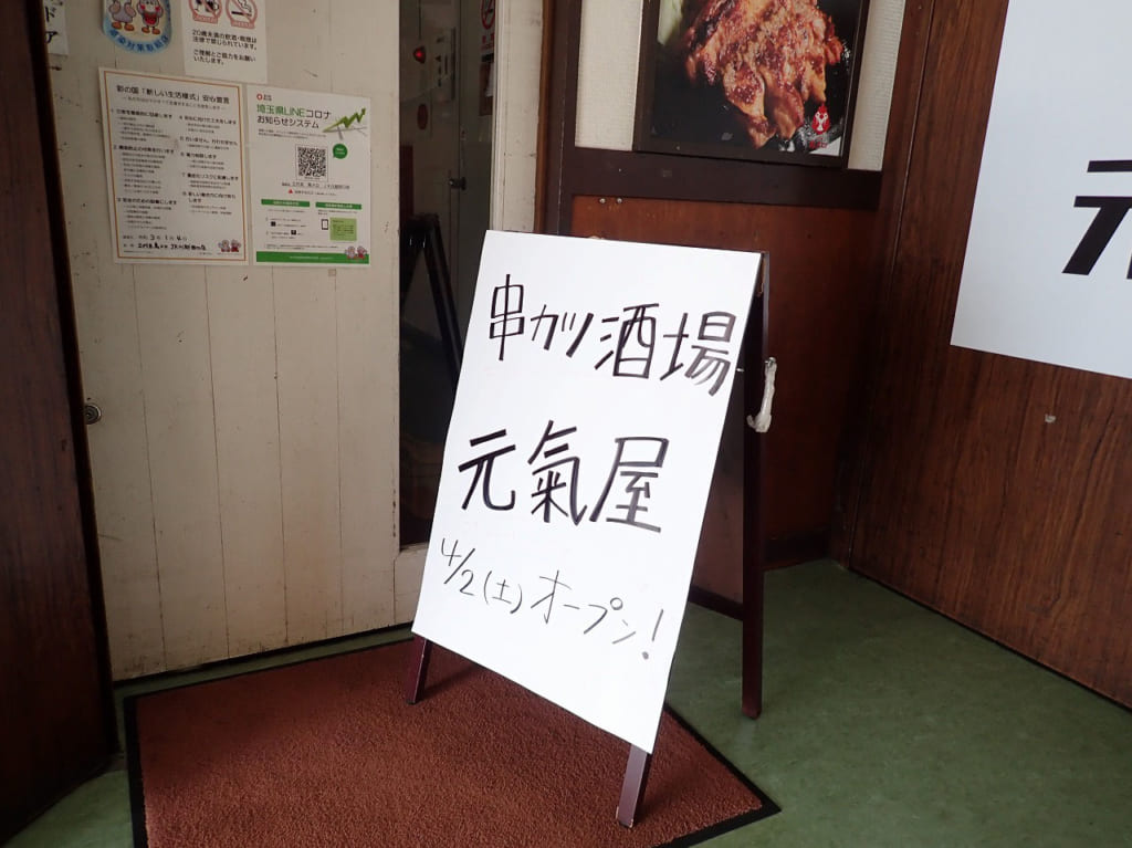 2022年4月にオープン予定の『串カツ酒場 元氣屋店