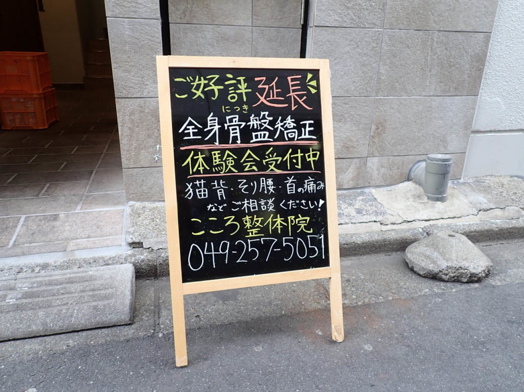 こころ整体院の提供する「整体」は 筋肉と同時に背骨と骨盤を整え、