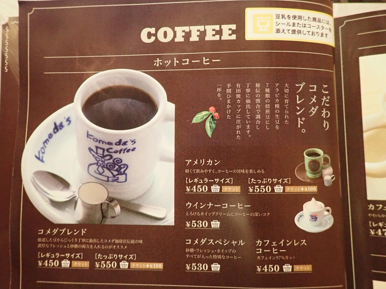 人気の喫茶店『コメダ珈琲店 川越仲町店』