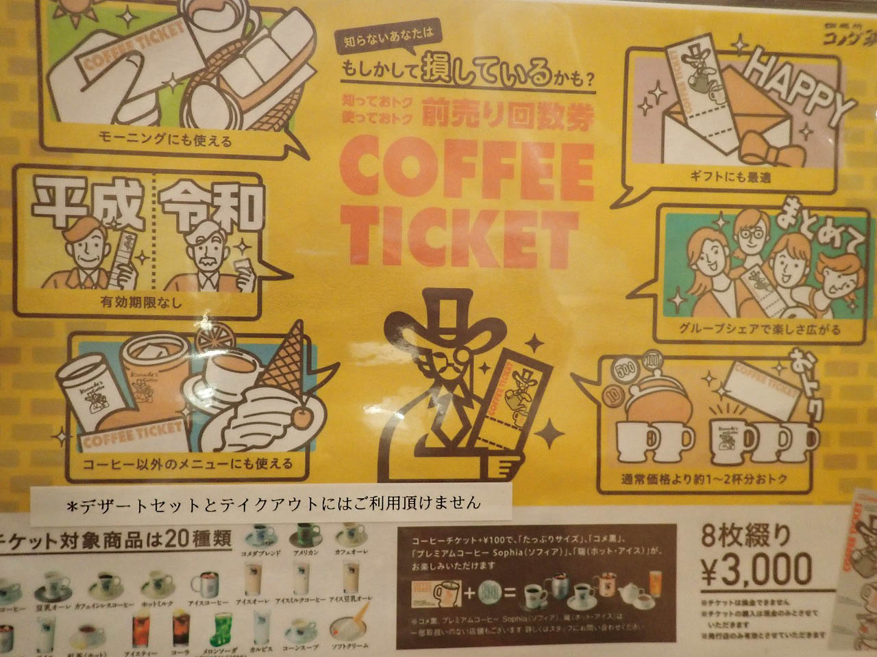 コメダ珈琲店 コーヒーチケット 船橋芝山店 - フード・ドリンク券