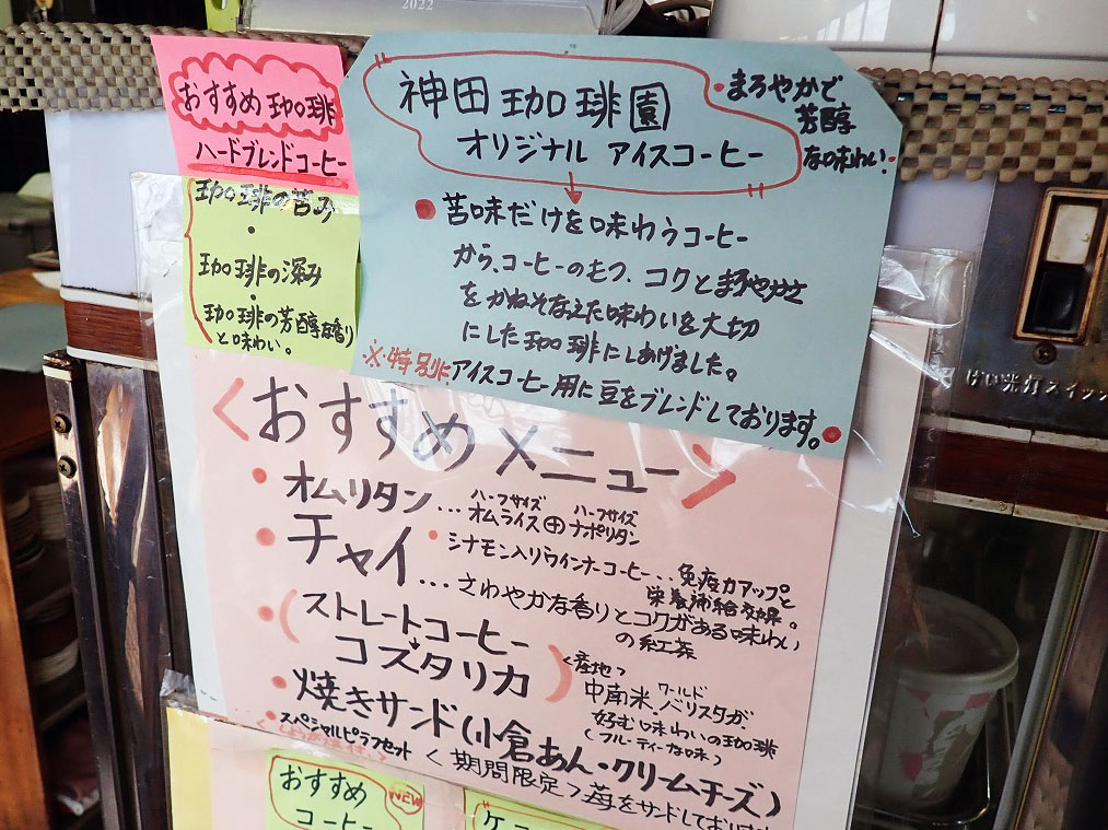 40年近くの歴史がある喫茶店『神田珈琲園』