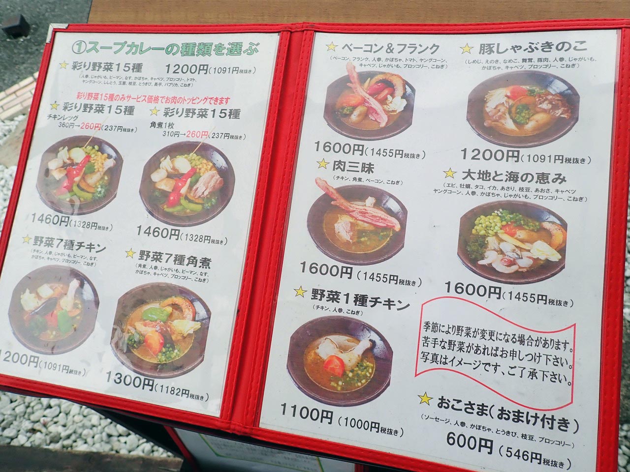 川越のスープカレー専門店『plus one』