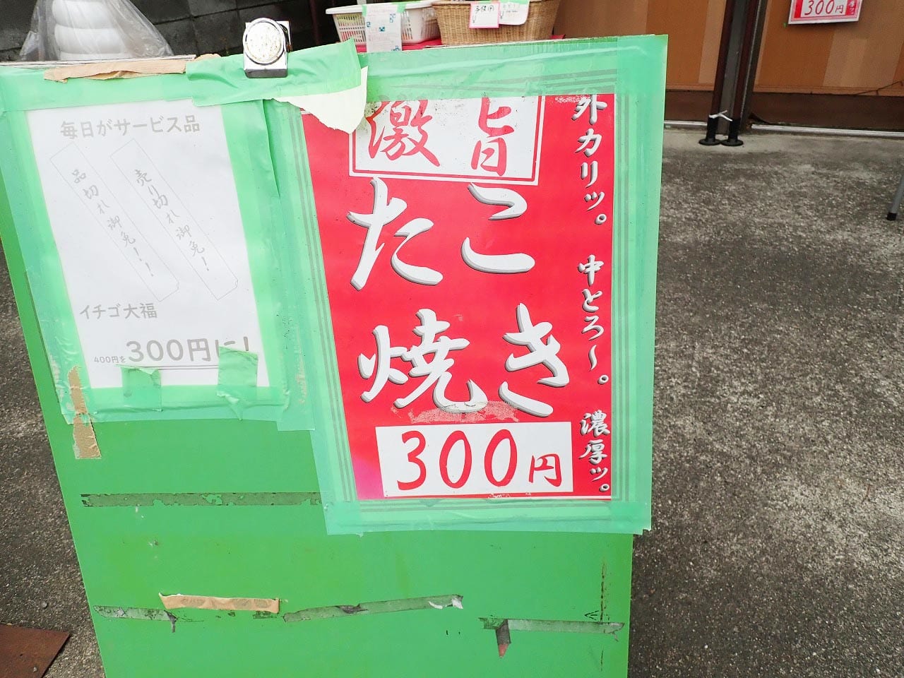 300円のたこ焼きを販売している『びっくり太閤』