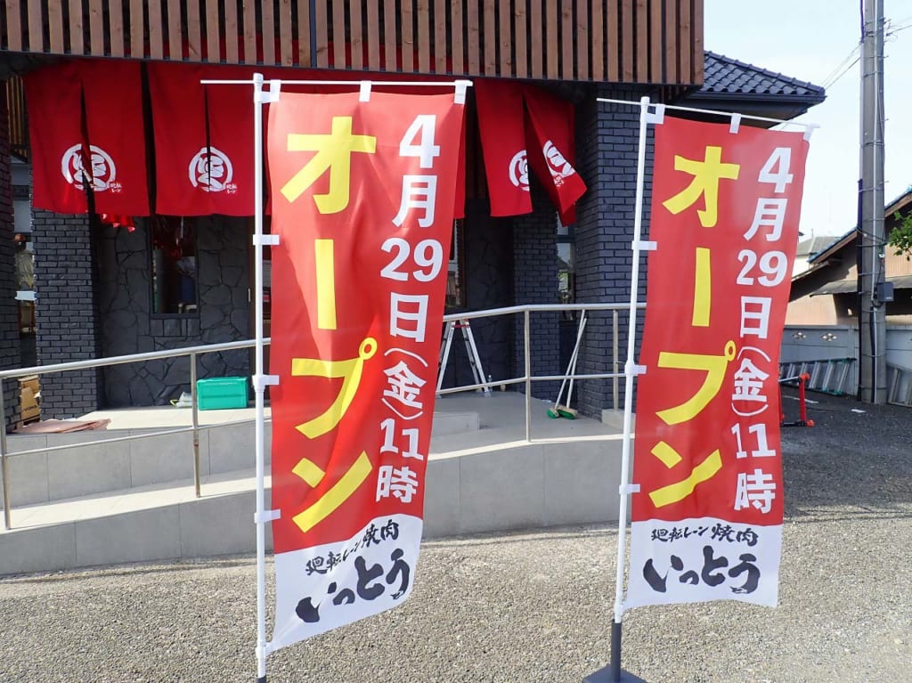 2022年4月にオープンの『廻転レーン焼肉いっとう』
