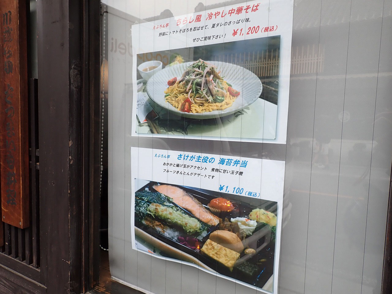 川越の和食の名店『えぷろん亭』