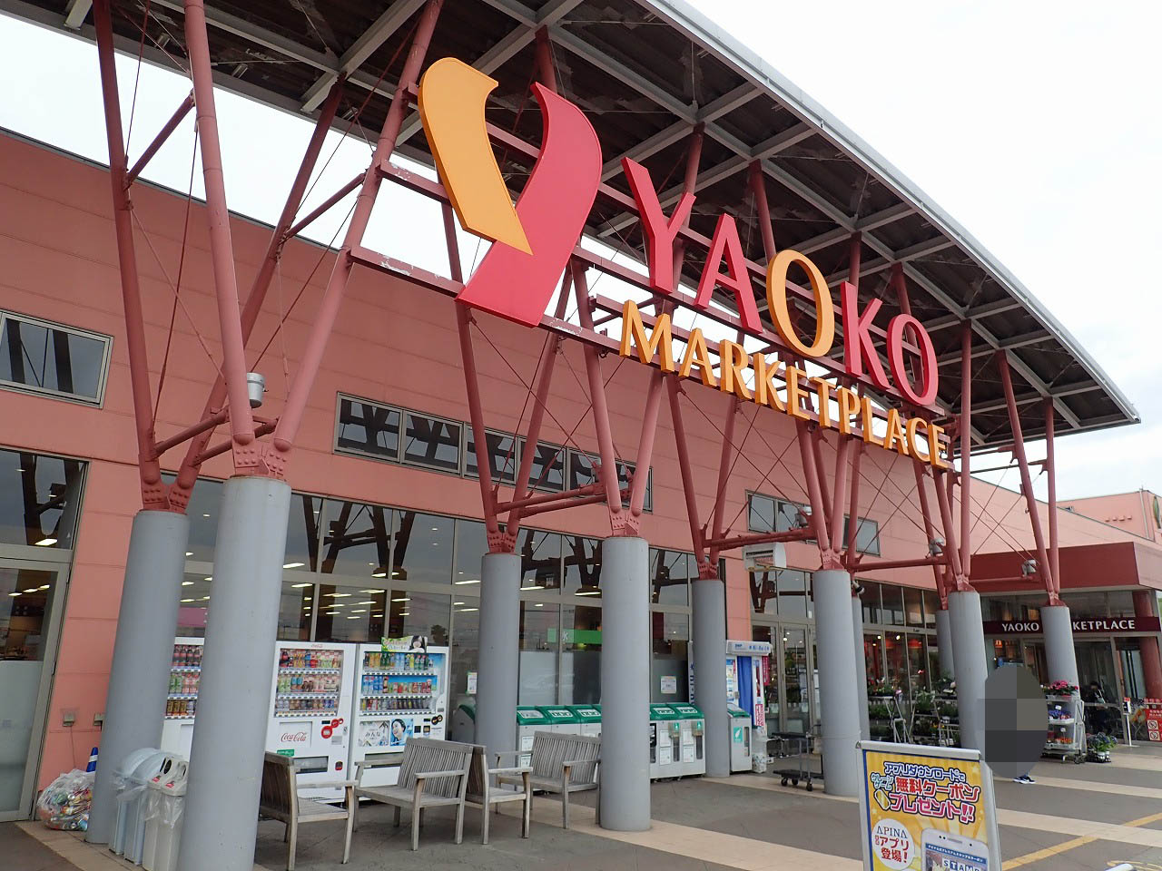 川越に本社がある人気のスーパー『ヤオコー』
