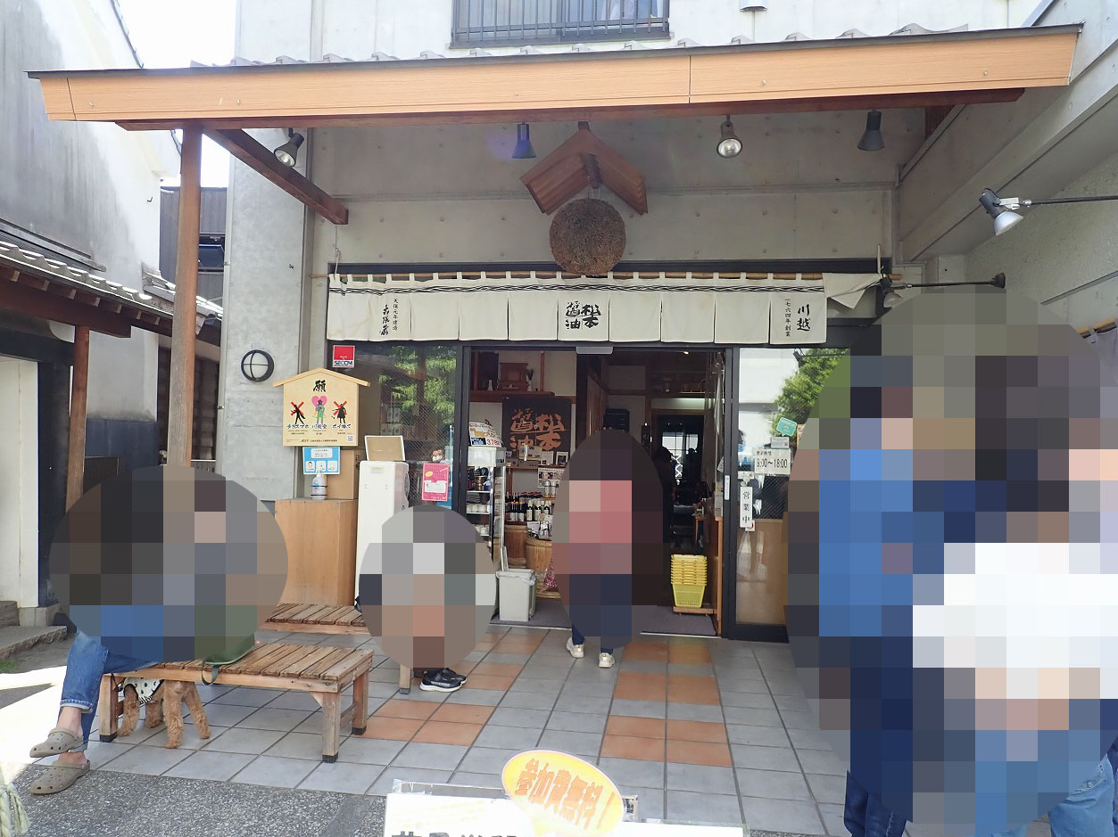 「川越ガチャタマ」を設置している『松本醤油商店』