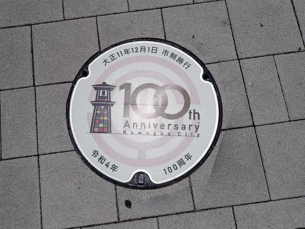 市制100周年を記念する川越のマンホール