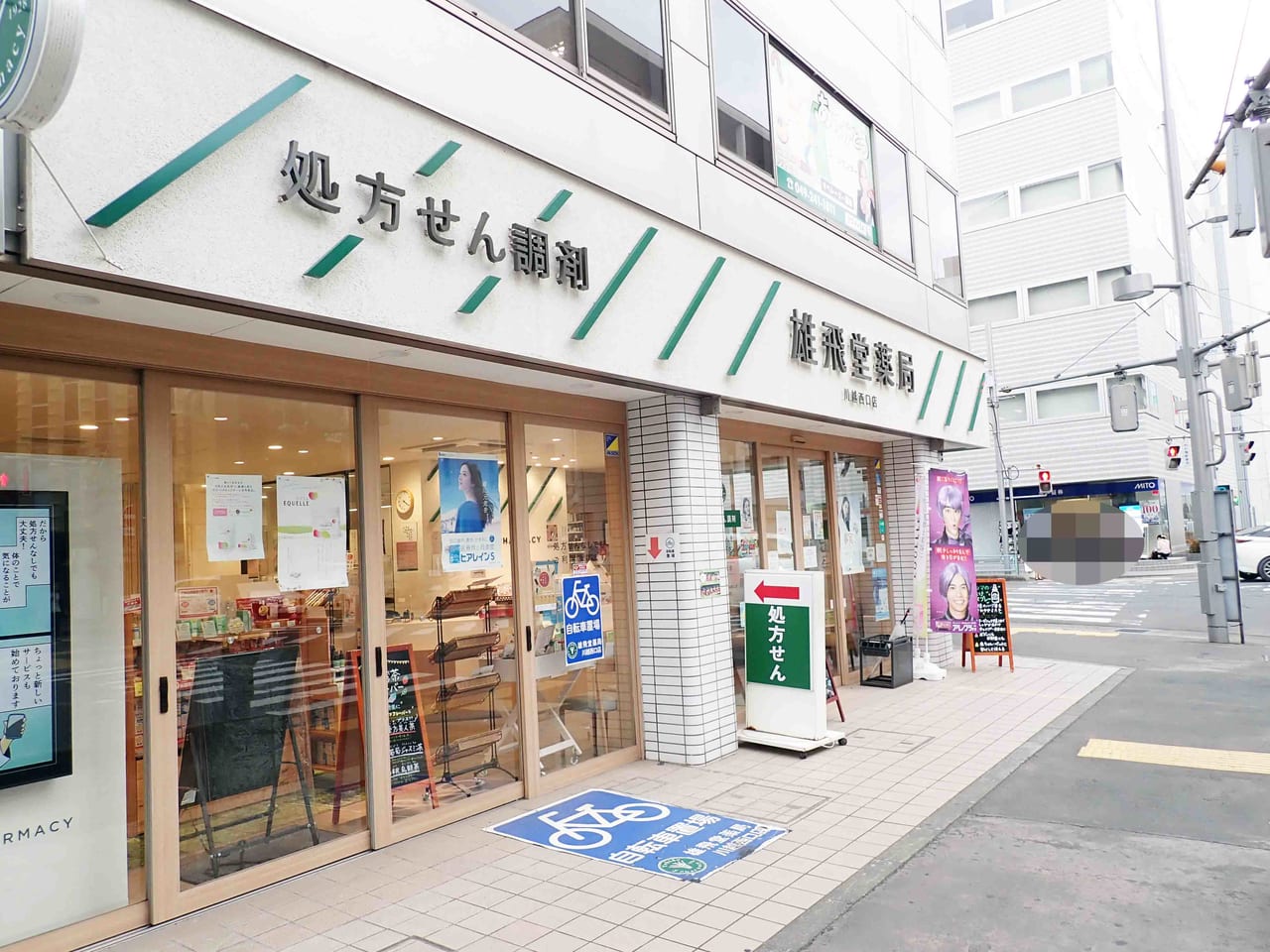 川越駅の西口にある『雄飛堂薬局 川越西口店』