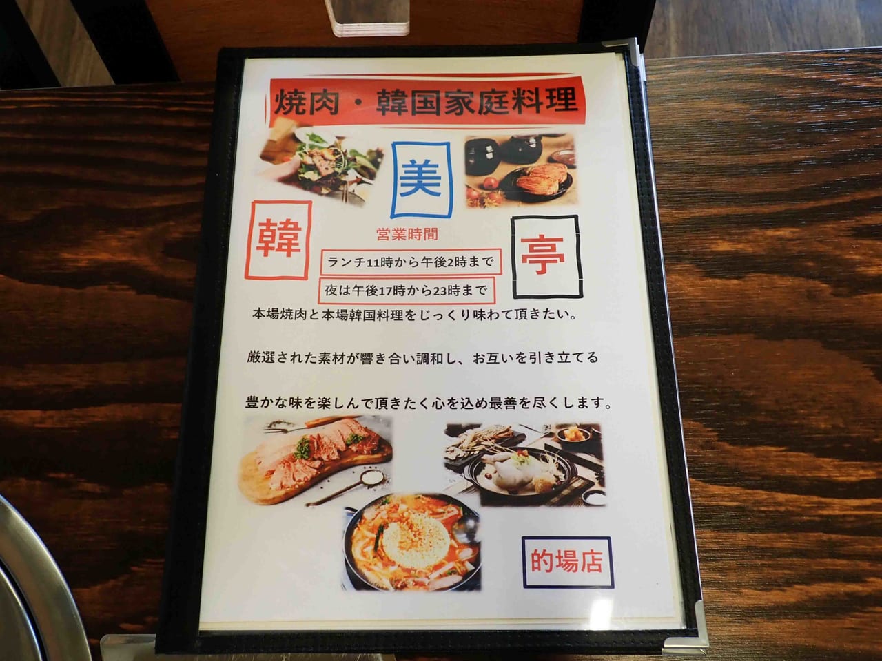 2021年にオープンの韓国料理のお店『韓美亭』