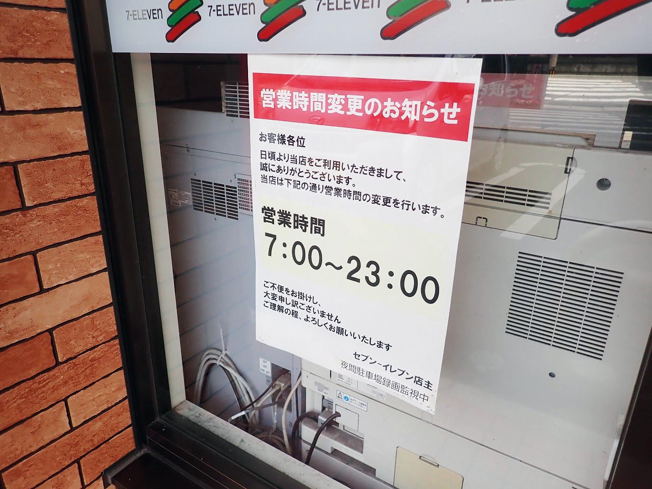 2022年8月に閉店の『セブン-イレブン 川越岸町2丁目店』