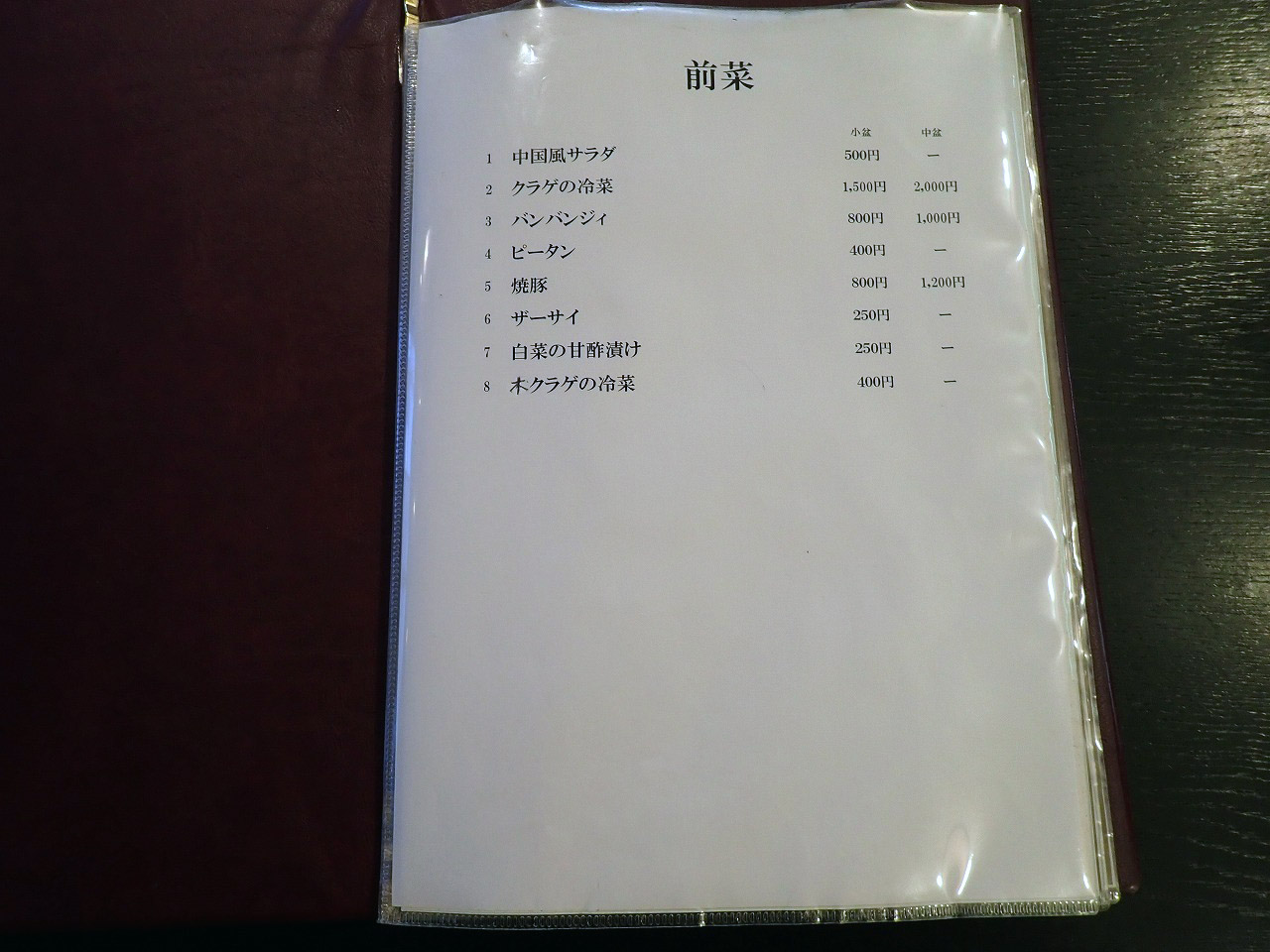 川越市の人気の中華店『チャイナ15』