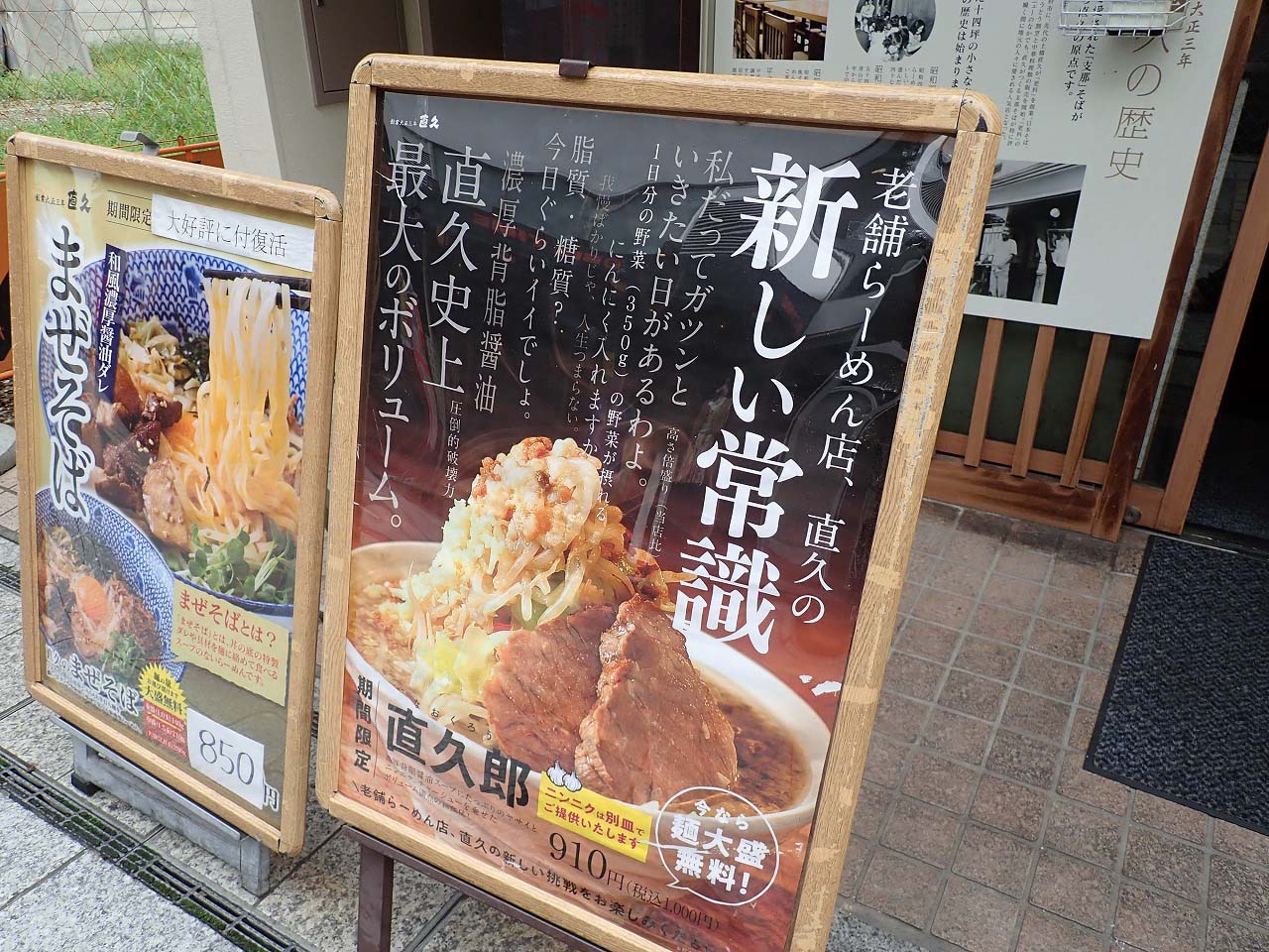 テレビでまぜそばが紹介された『麺処直久 本川越店』