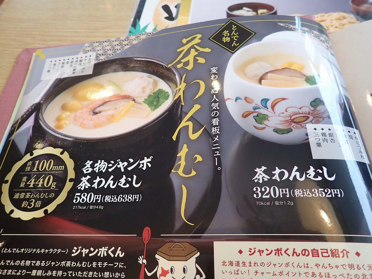 「名物ジャンボ茶わんむし」が美味しい『和食処とんでん』