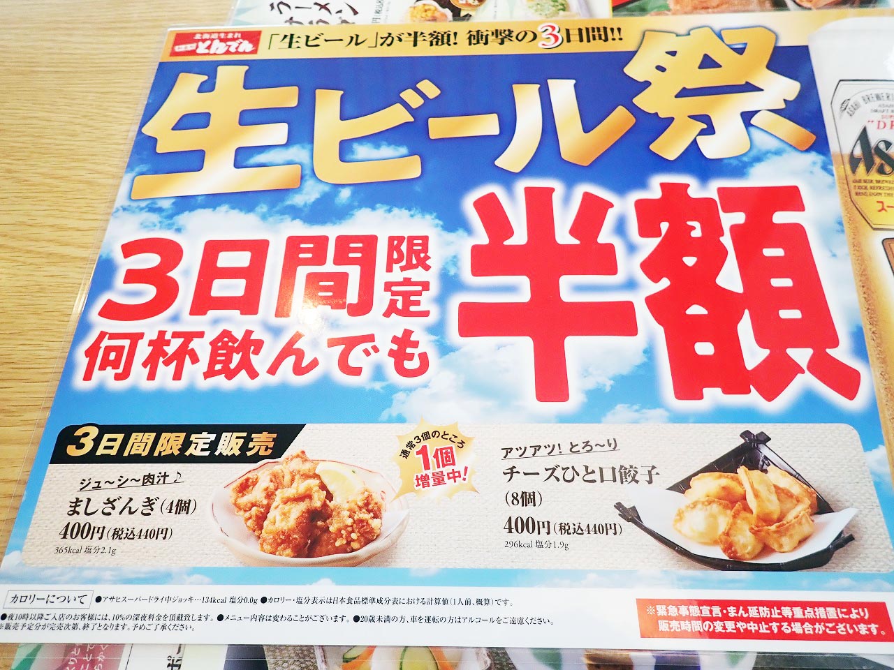 「名物ジャンボ茶わんむし」が美味しい『和食処とんでん』