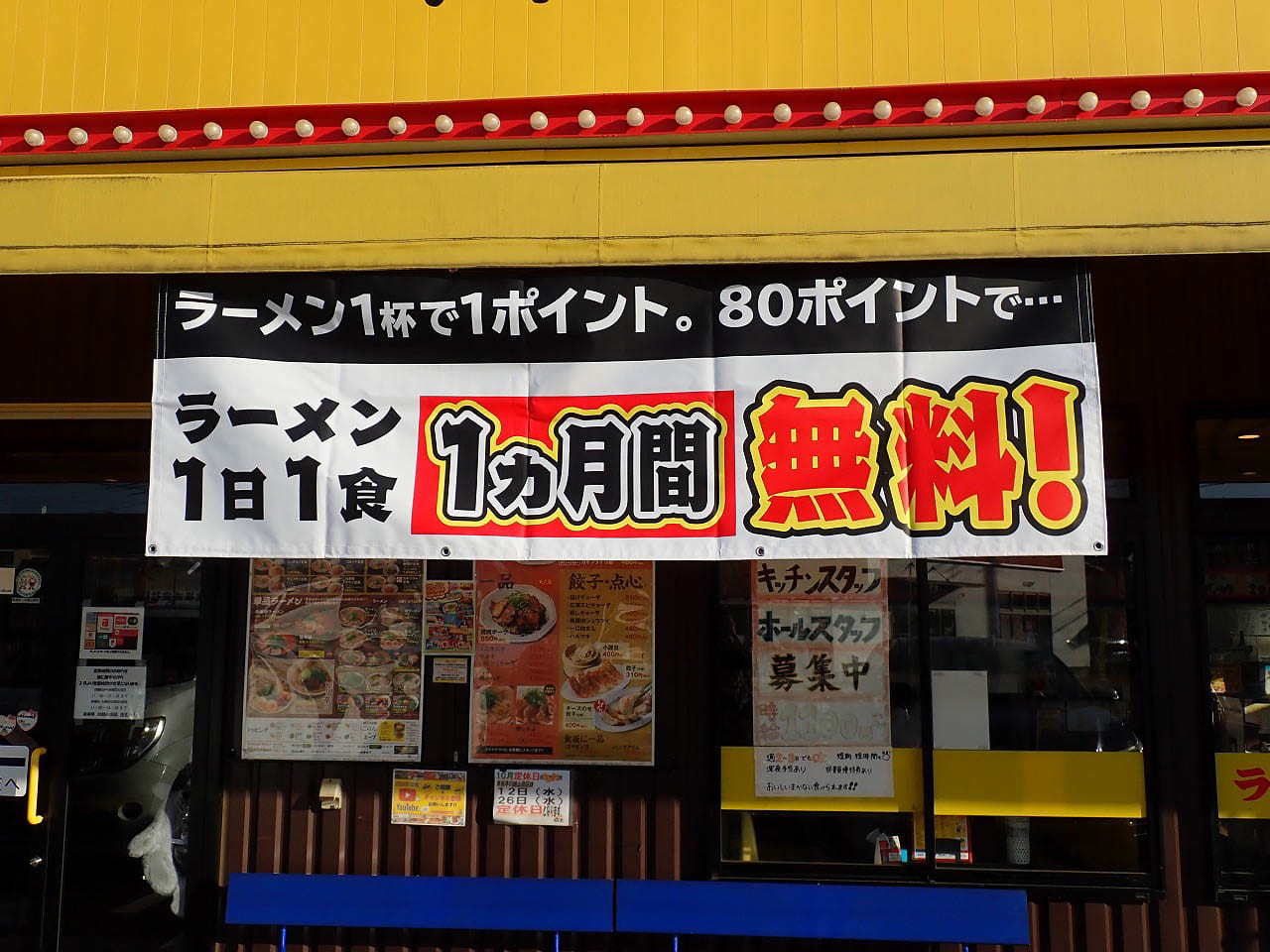 2022年9月にテレビで紹介された『来来亭 川越山田店』