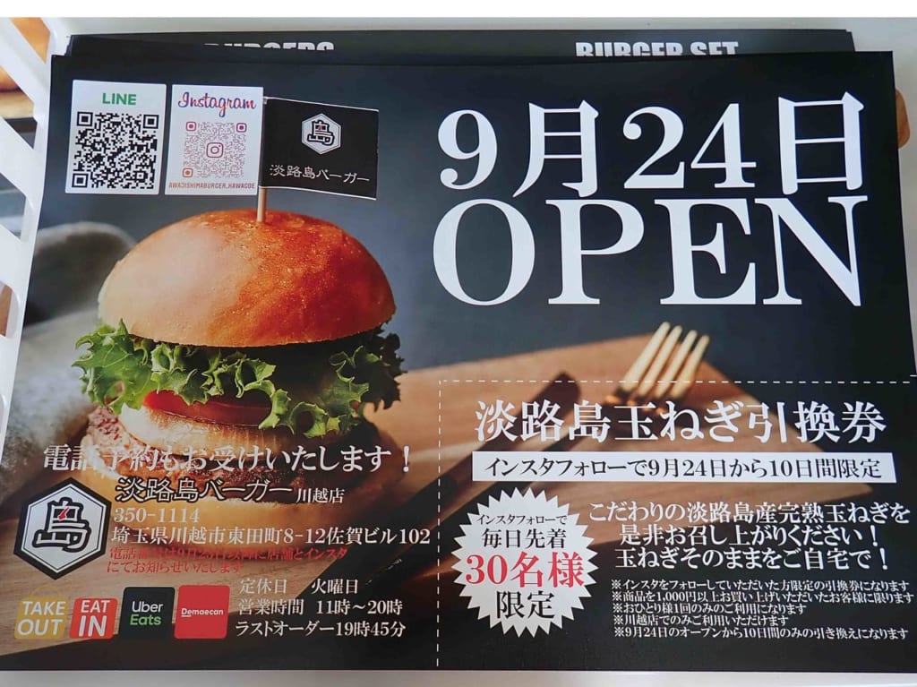 2022年9月にオープンの『淡路島バーガー 川越店』