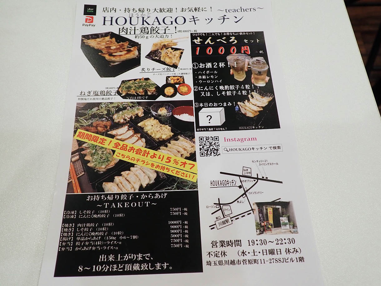 2022年9月にオープンの『HOUKAGOキッチン』