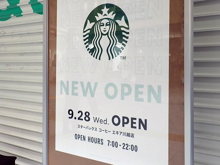 2022年9月にオープンの『スターバックスコーヒー エキア川越店』
