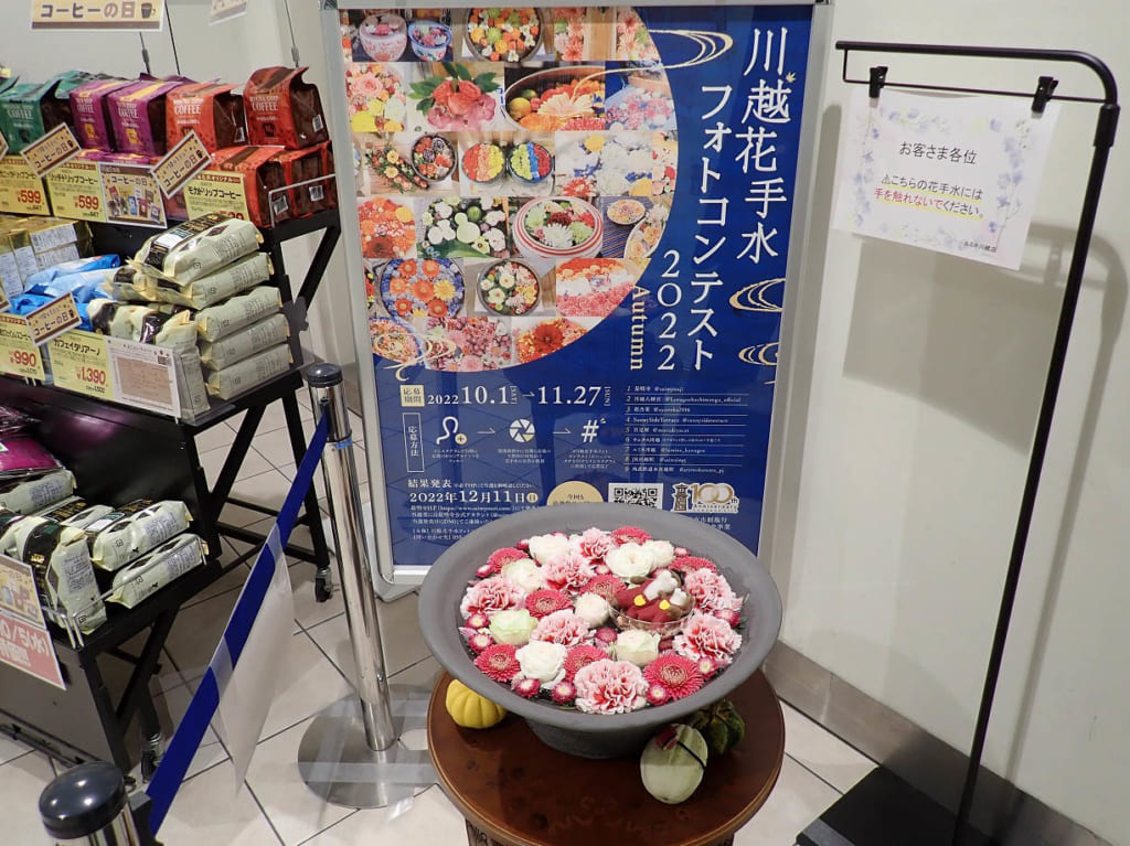 2022年秋に開催されている「川越花手水フォトコンテスト2022 Autumn」
