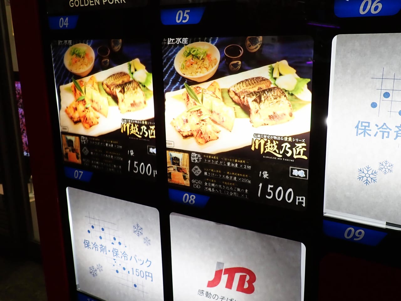 地域の特産品の自動販売機を設置した『JTB 川越クレアモール店』