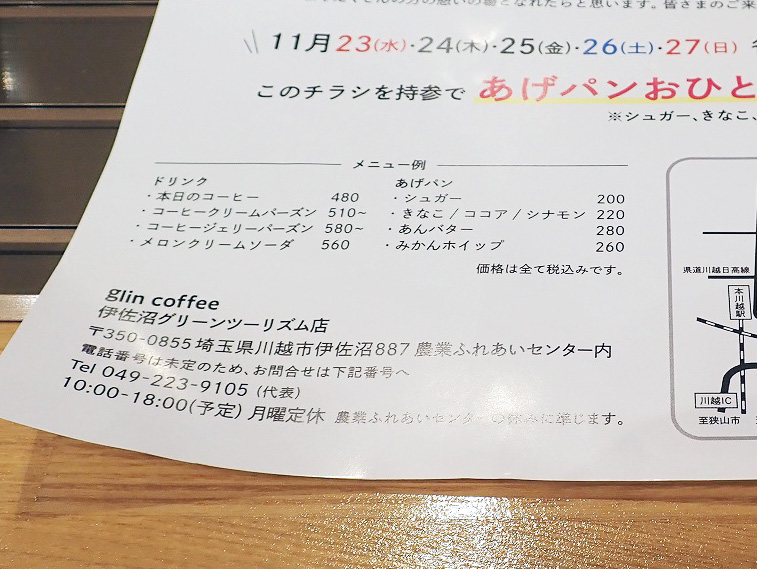 2022年11月にオープンの『glin coffee 伊佐沼グリーンツーリズム店』