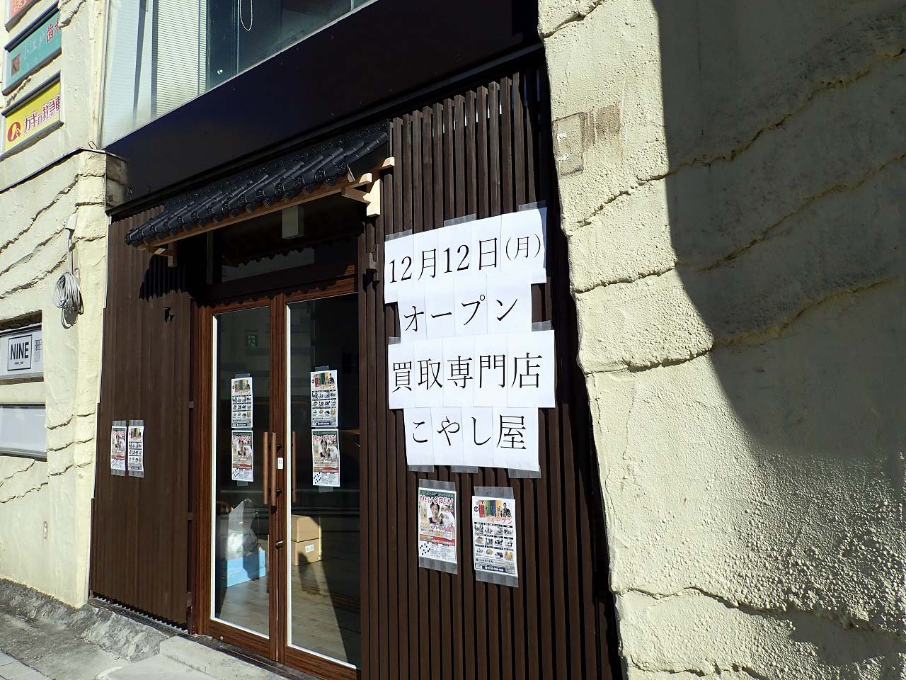 2022年12月にオープンの『こやし屋 本川越店』