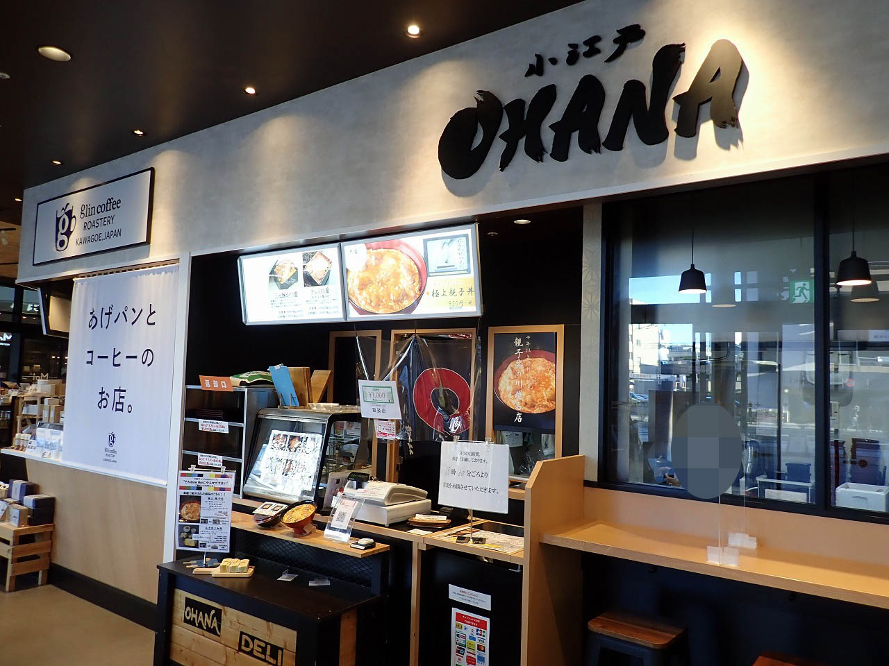 親子丼が人気の川越の名店『小江戸オハナ』