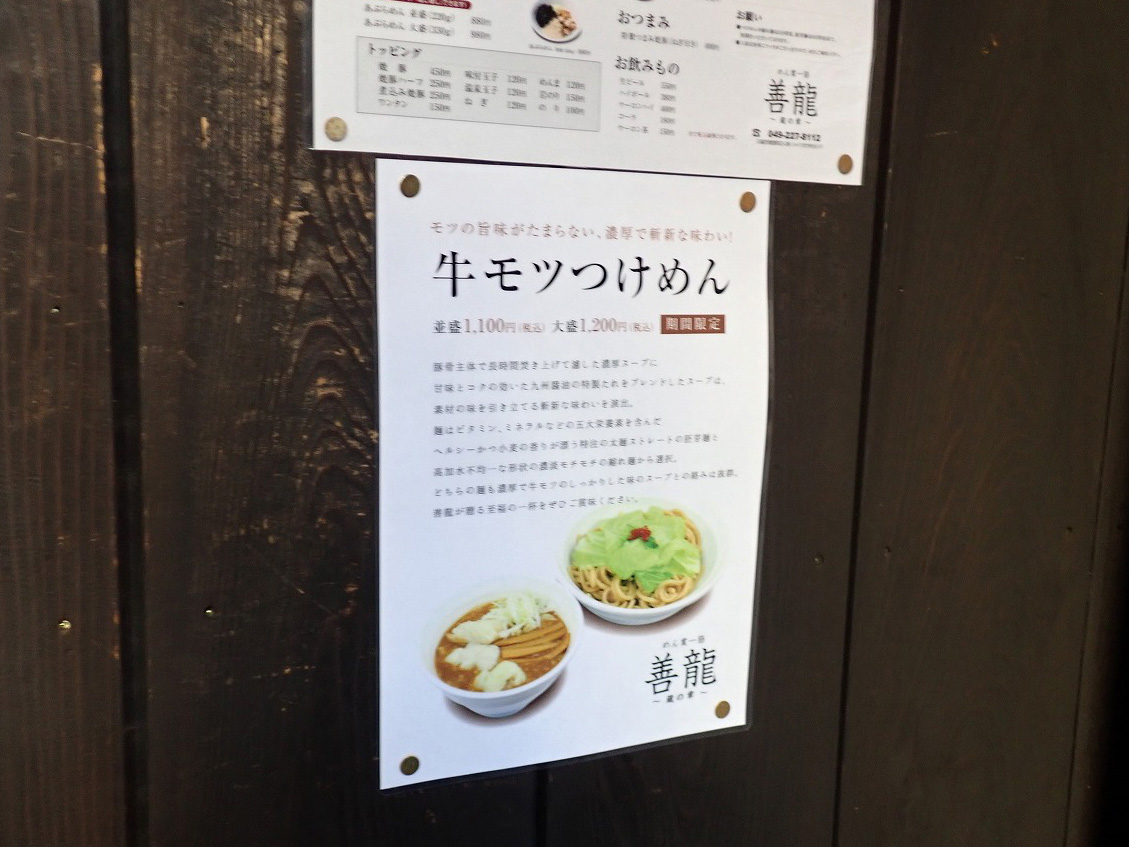 店頭の自動販売機でお得なラーメンと餃子のセットを販売している『めん業一筋 善龍』