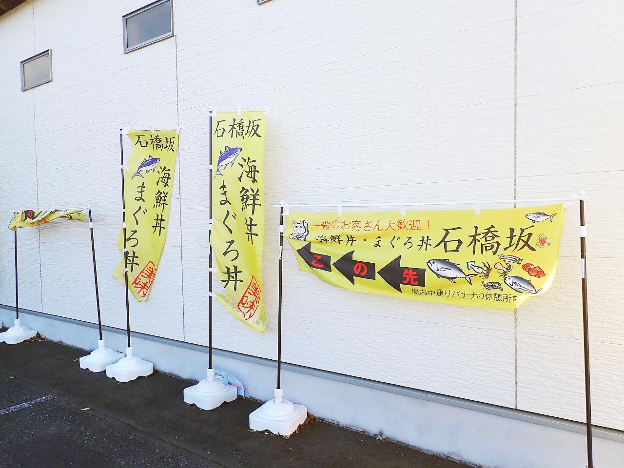 2022年11月にオープンの『海鮮丼・まぐろ丼　石橋坂』