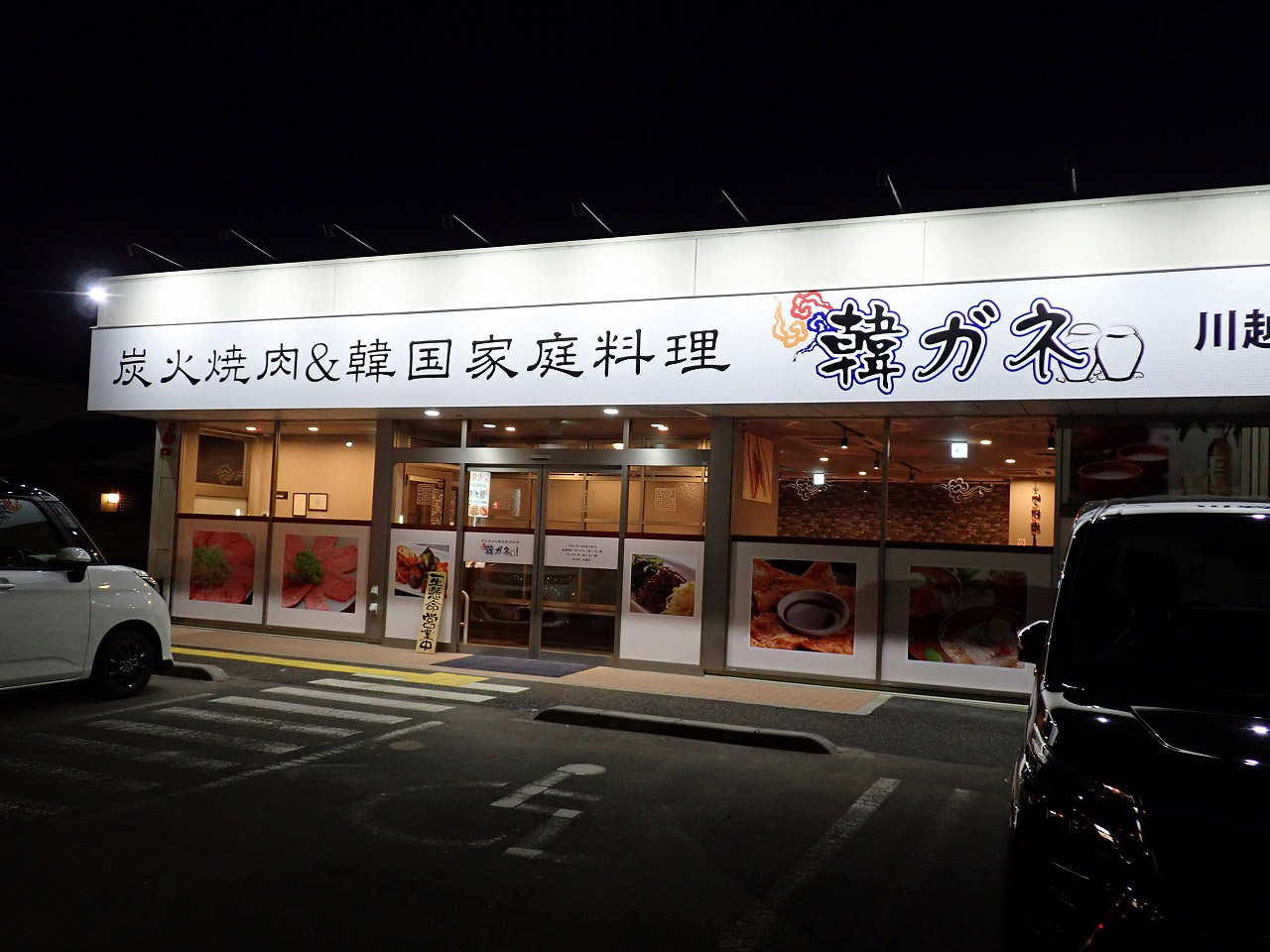 2022年12月にオープンの『韓ガネ 川越鯨井店』