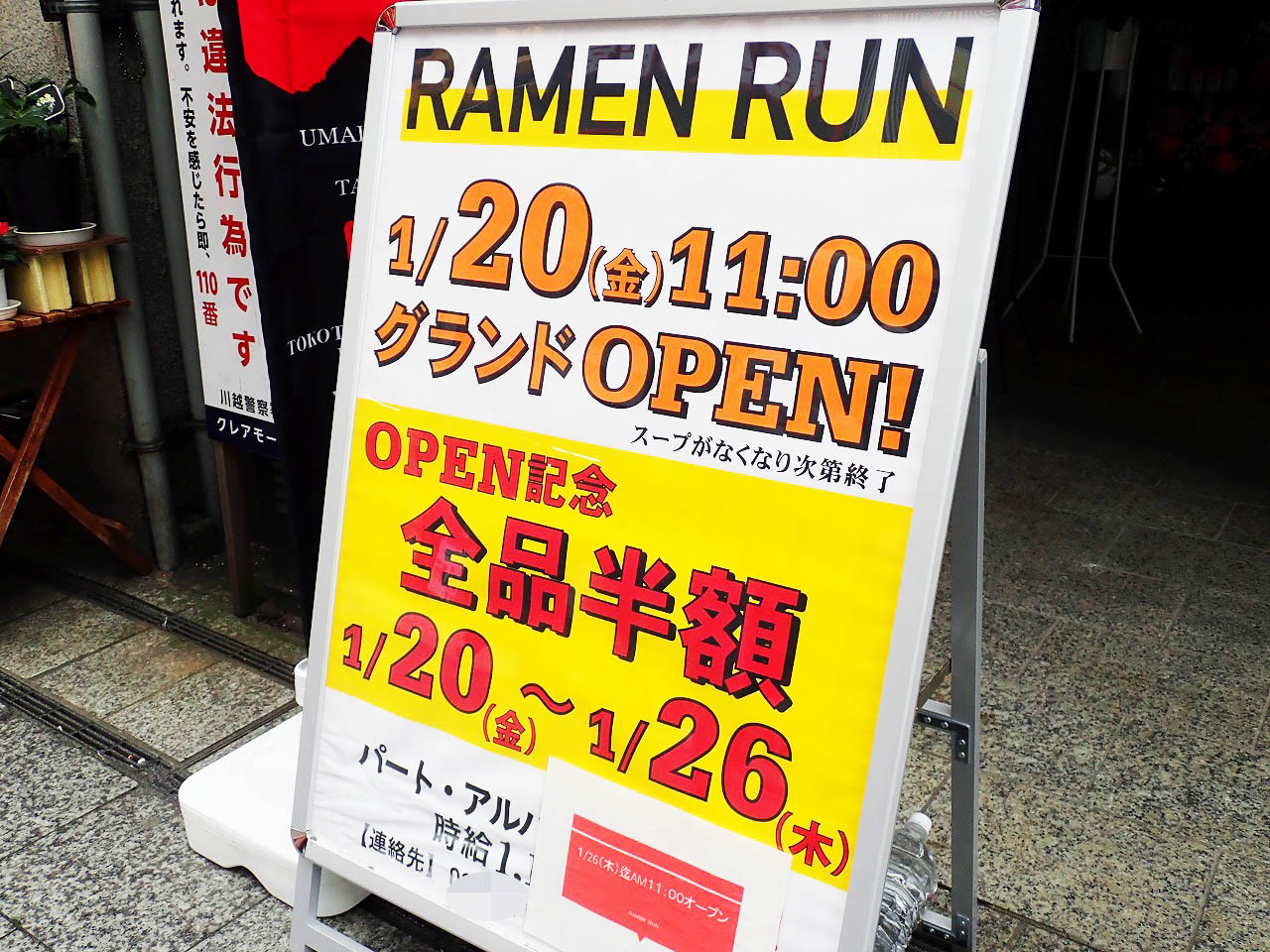 2023年1月にオープンの『RAMEN RUN』