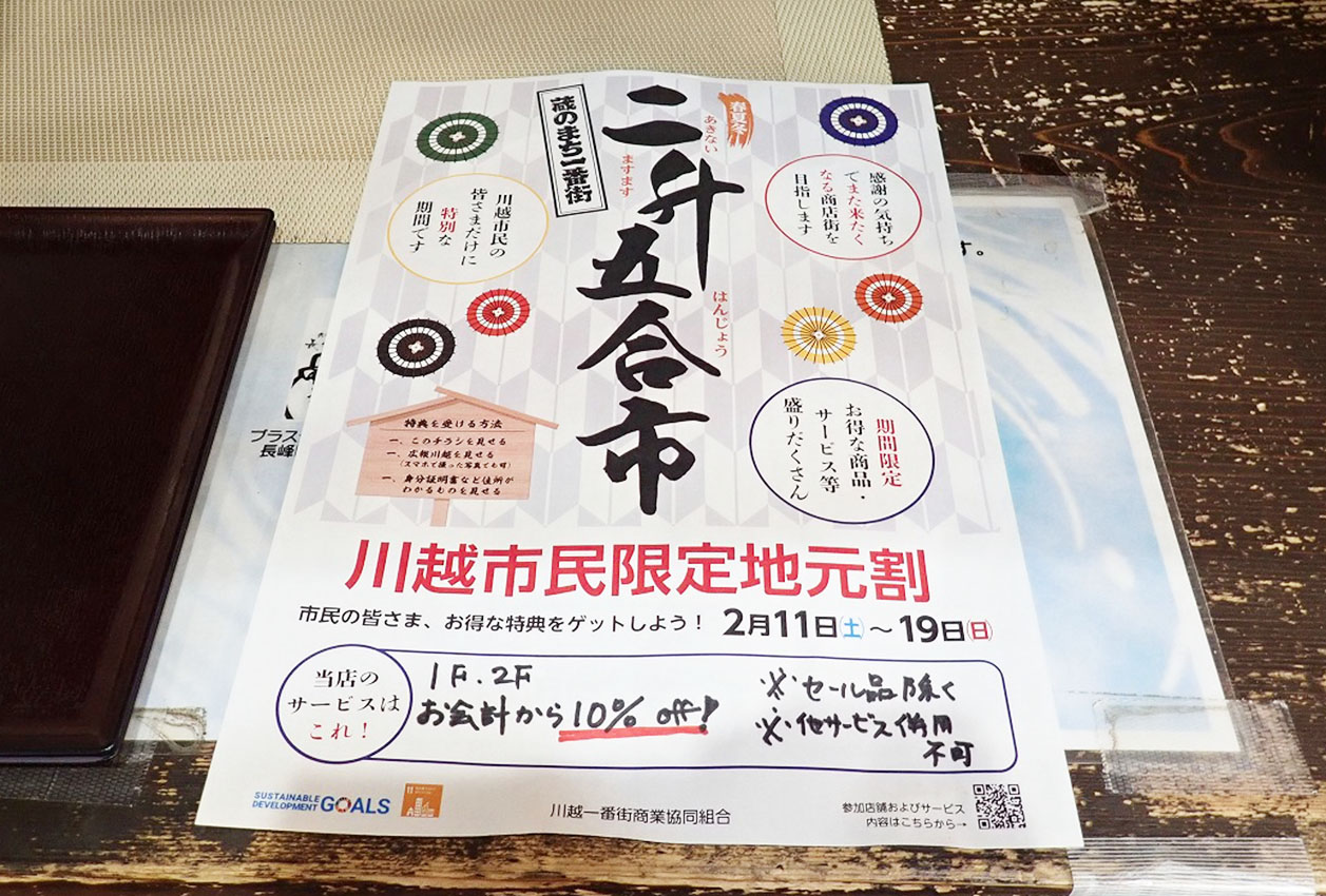 抹茶生チョコが美味しい「狭山茶 長峰園 川越 札の辻店」