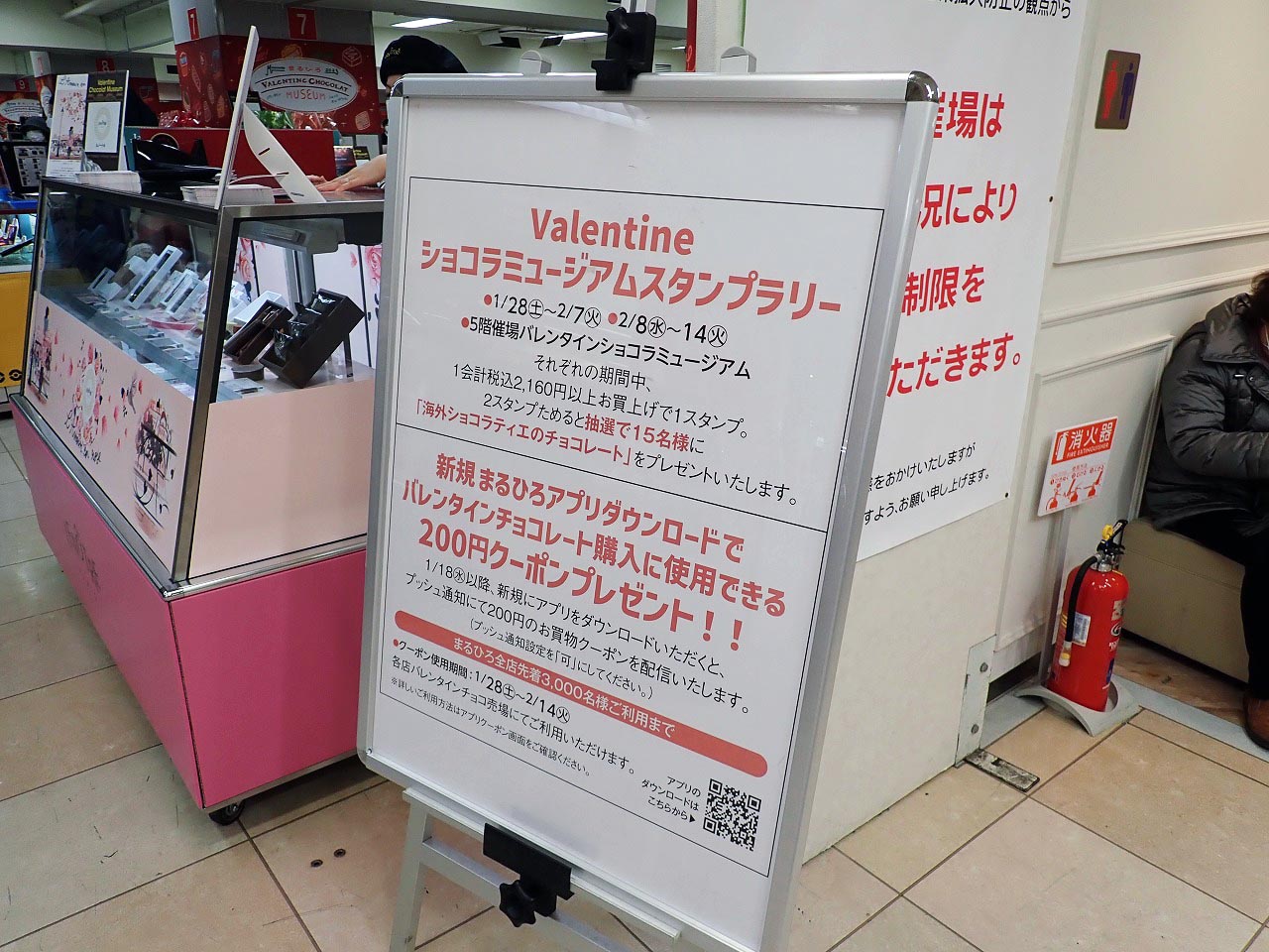 「バレンタインショコラミュージアム」を開催している『丸広百貨店 川越店』