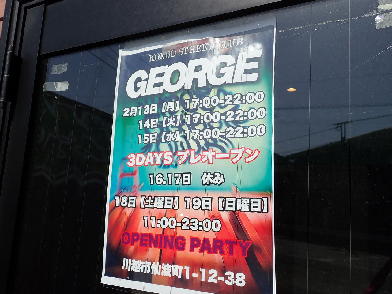 2023年2月にオープンの『KOEDO STREET CLUB GEORGE』