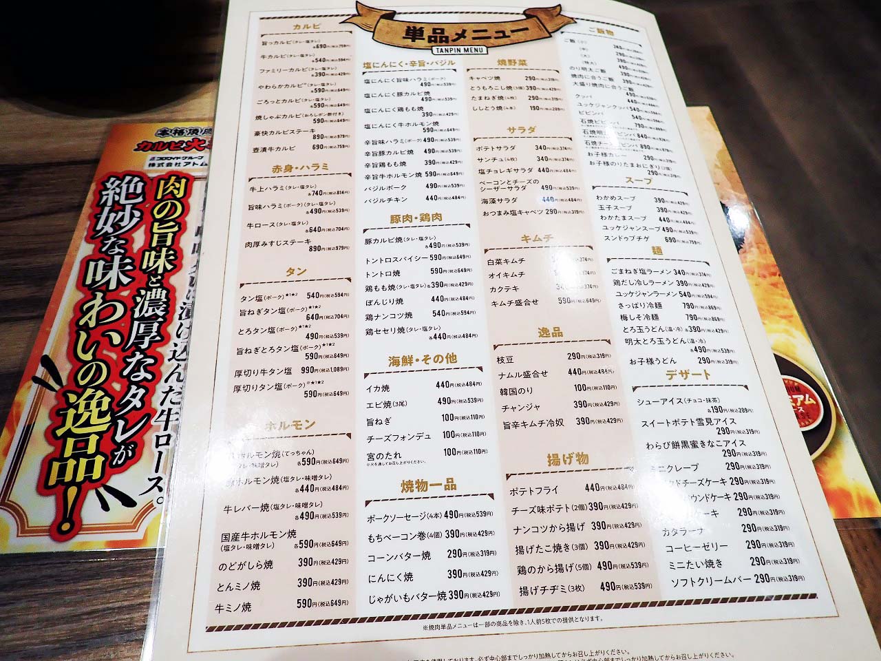 2023年2月にオープンの『本格焼肉 カルビ大将 川越神明店』