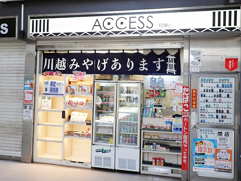 2023年3月に閉店の『ACCESS 東武川越駅店』