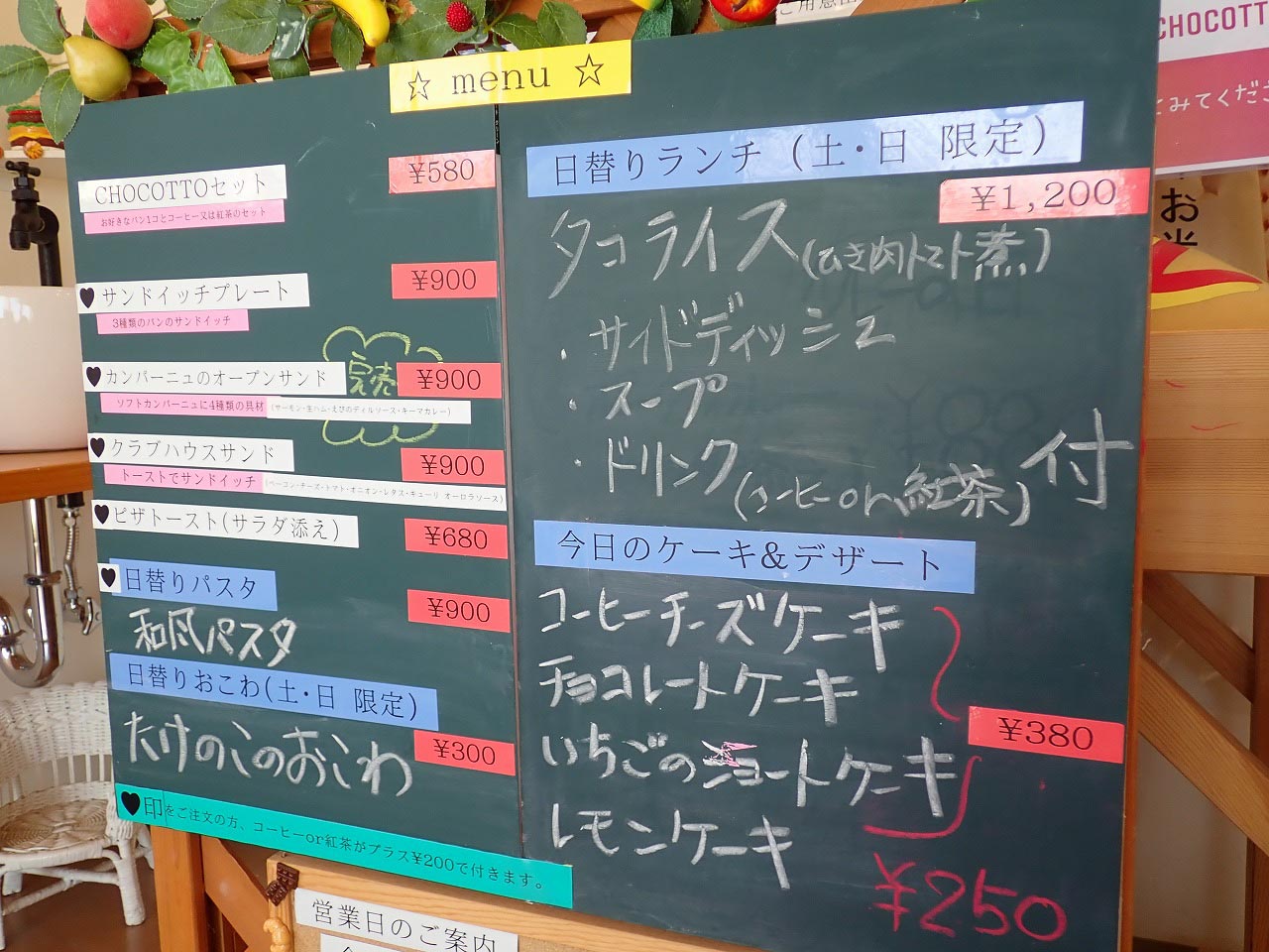 川越の山田のカフェ『chocotto』