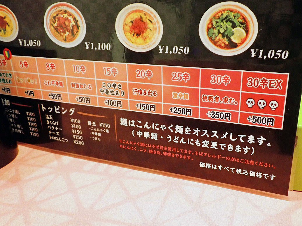 2023年3月にオープンの『宮崎辛麺みやび 川越店』