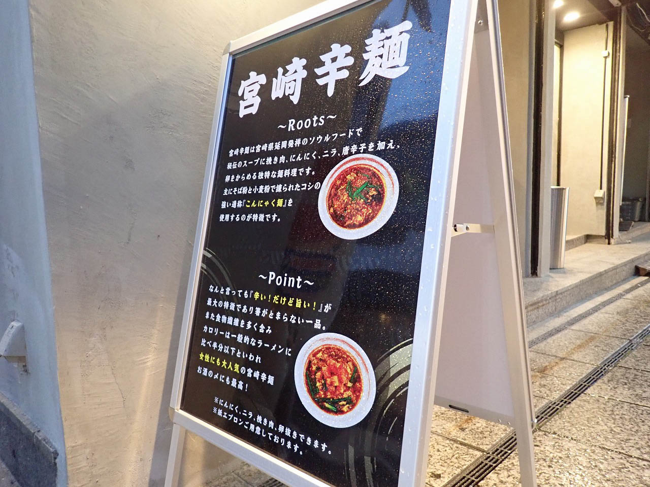 2023年3月にオープンの『宮崎辛麺みやび 川越店』
