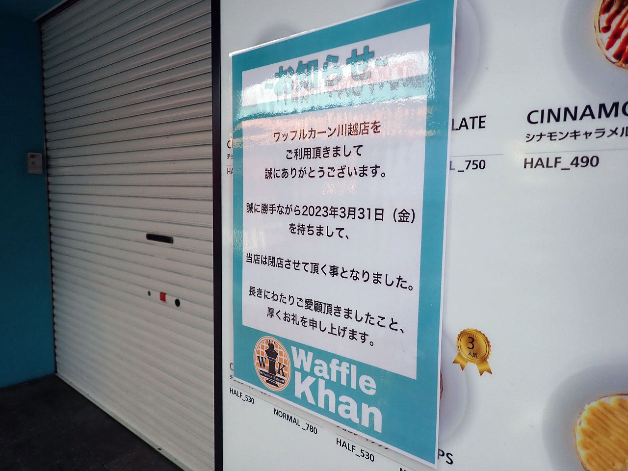 2023年3月に閉店の『Waffle Khan』