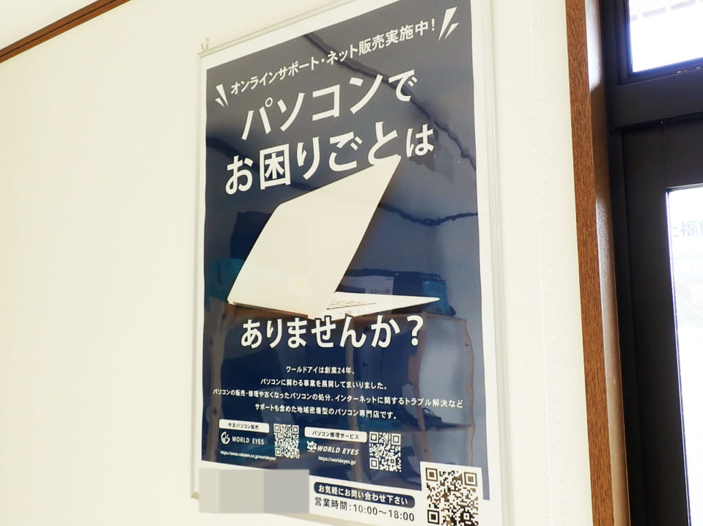 パソコン修理・中古パソコン販売