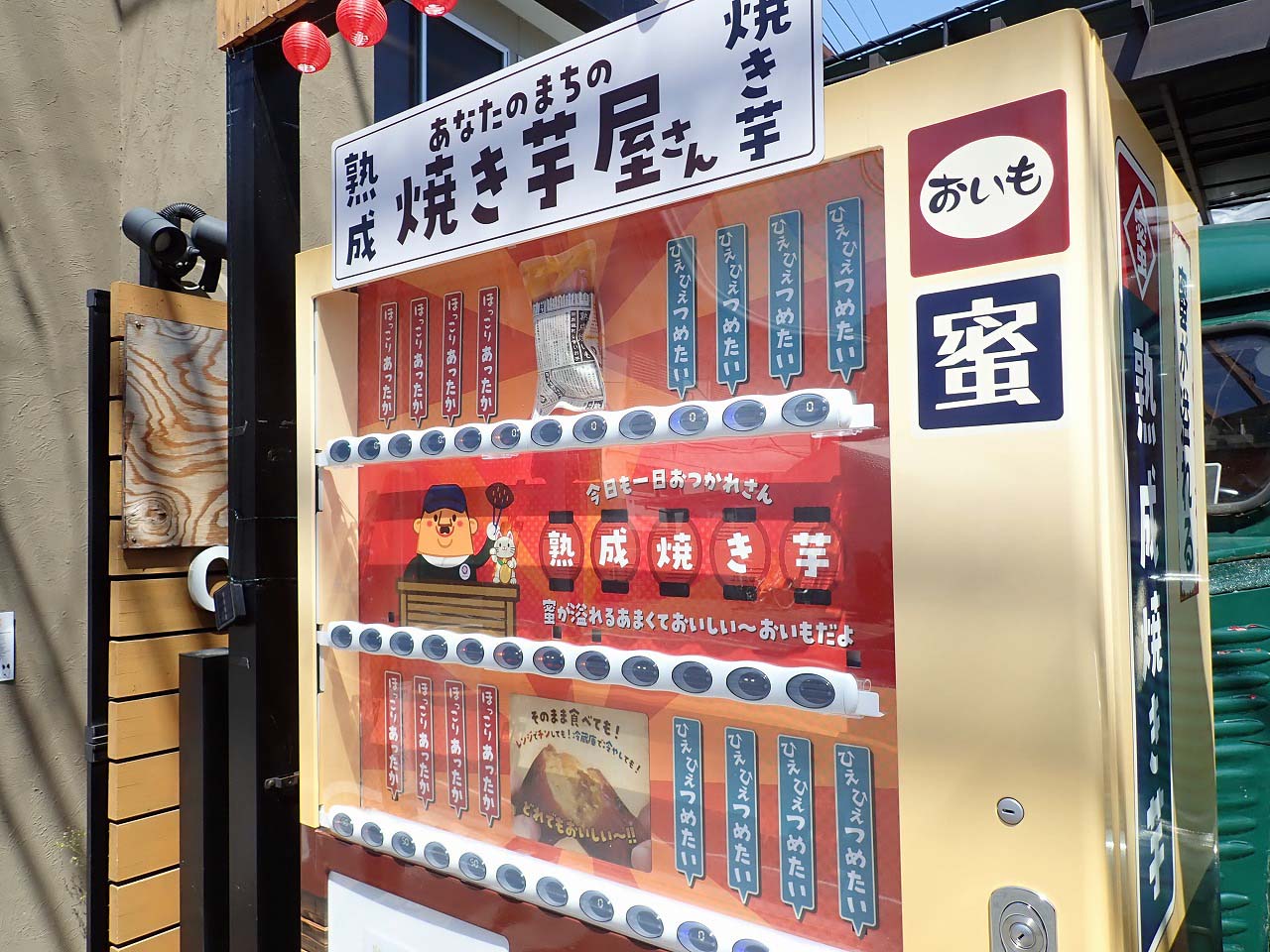 2023年4月に設置された川越の焼き芋の自動販売機