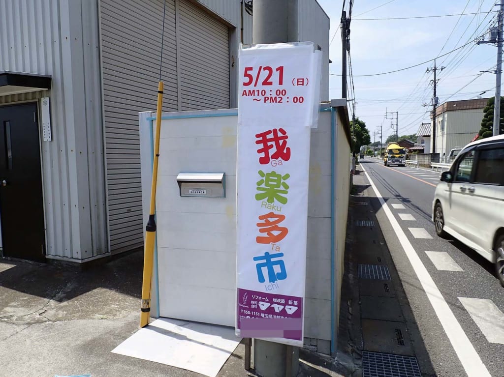 2023年5月に開催の『』