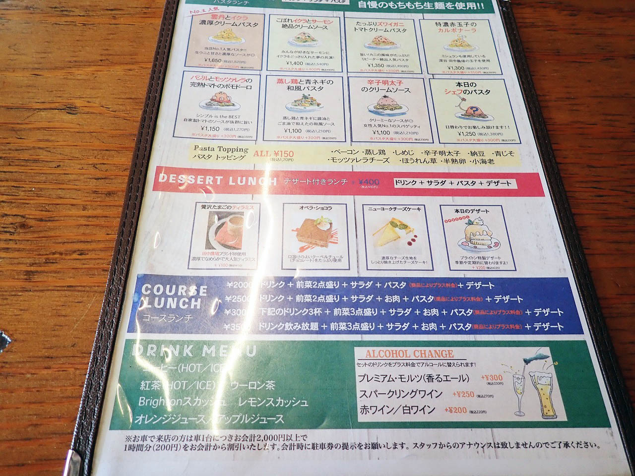 川越の美味しい生パスタのお店『ブライトンカフェ』