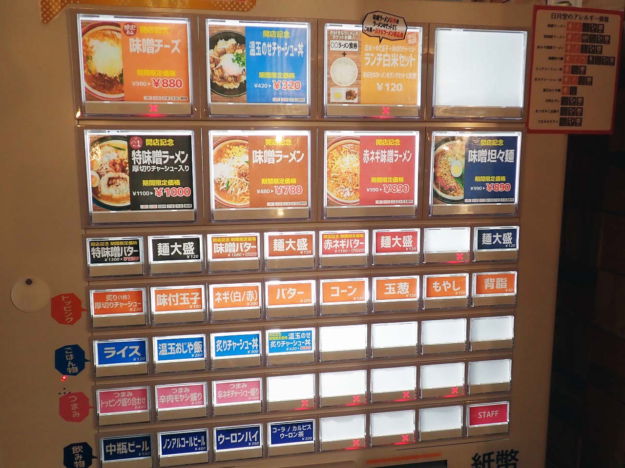 2023年5月にオープンの『味噌ラーメン専門店 日月堂 アトレ川越店』