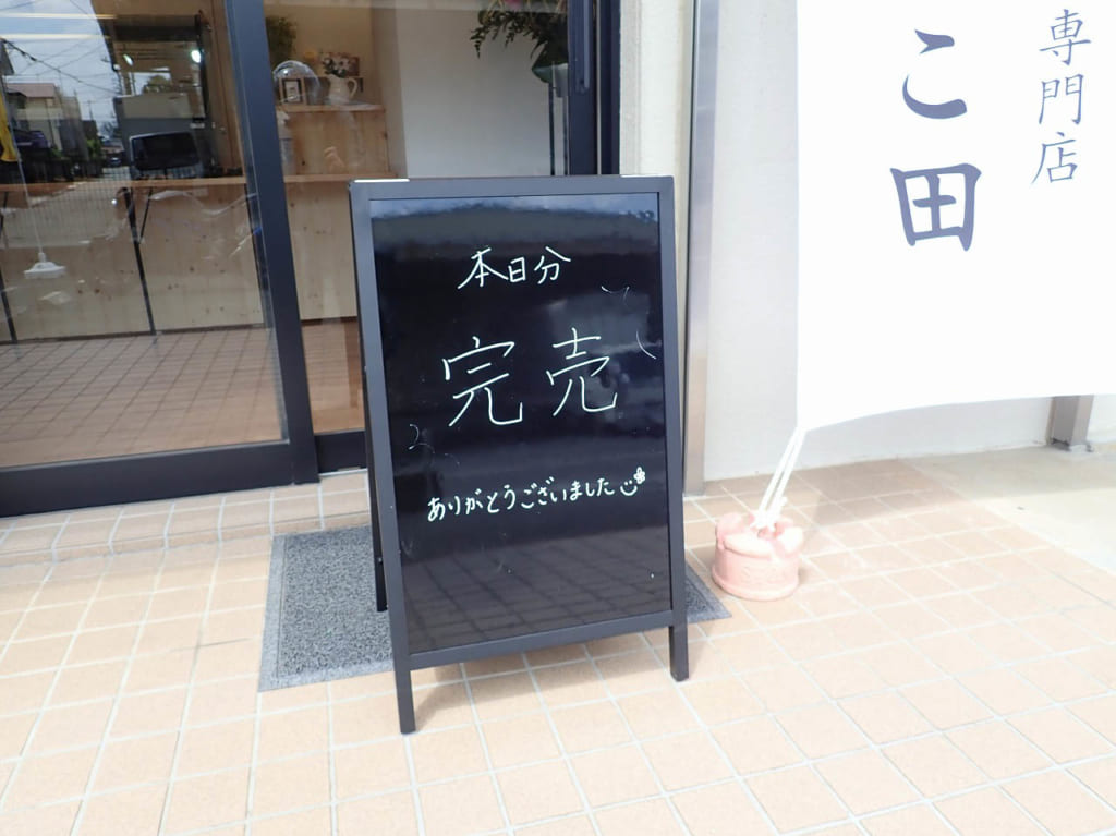 『極生ぷりん専門店 にこ田』