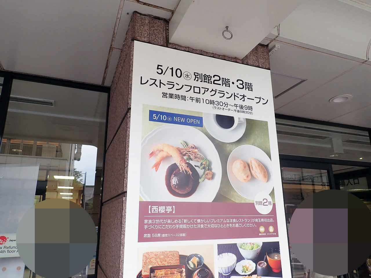 2023年5月にオープンの『西櫻亭 川越店』