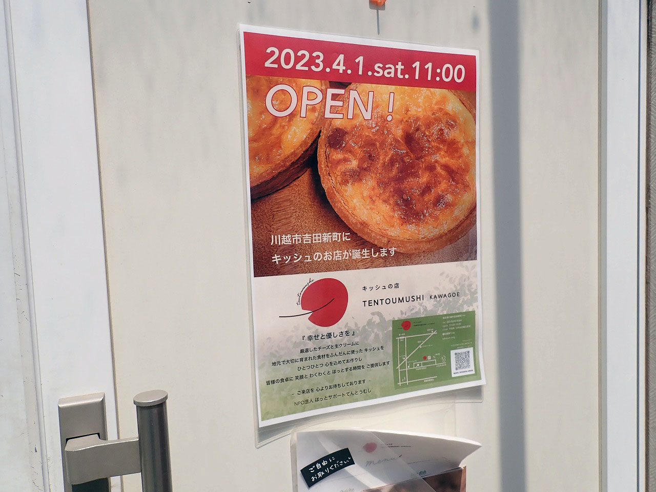 2023年4月にオープンの『キッシュの店 TENTOUMUSHI KAWAGOE』